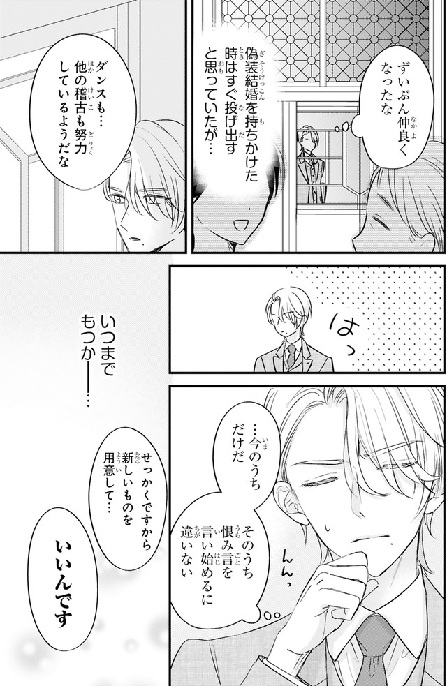 嘘婚ロマン 契約結婚のはずなのに、クールな旦那様に溺愛されています