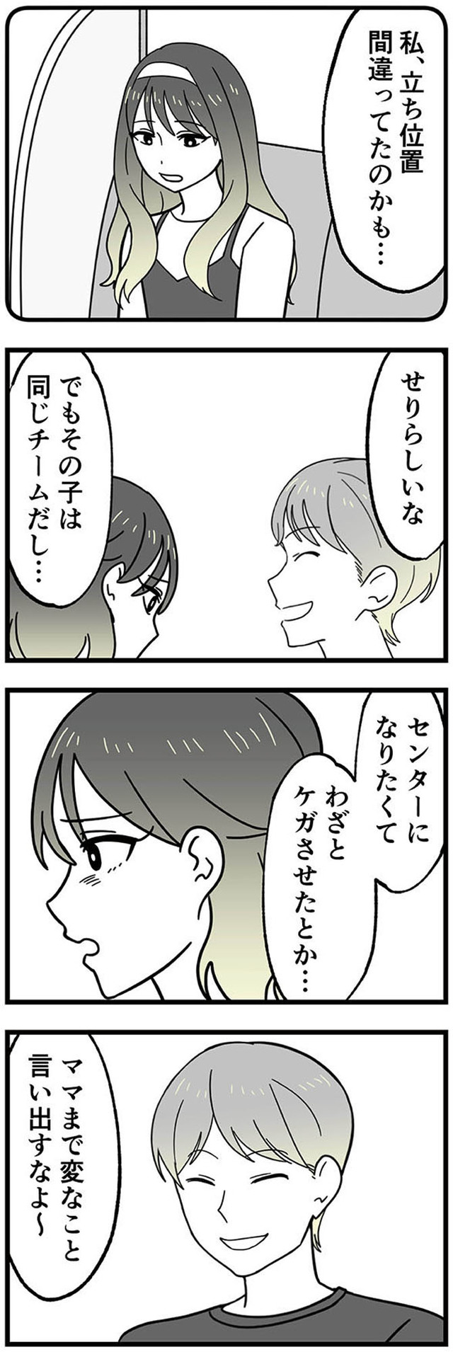 腐ったミカンは誰 ～いじめ・夢・嫉妬　娘のダンス教室で渦巻く黒い感情～