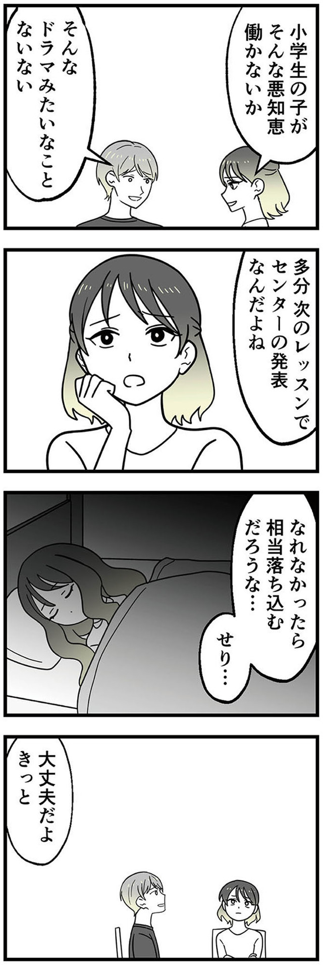 腐ったミカンは誰 ～いじめ・夢・嫉妬　娘のダンス教室で渦巻く黒い感情～
