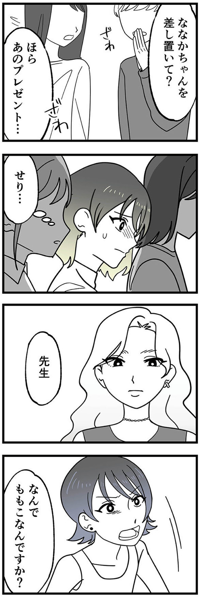 腐ったミカンは誰 ～いじめ・夢・嫉妬　娘のダンス教室で渦巻く黒い感情～