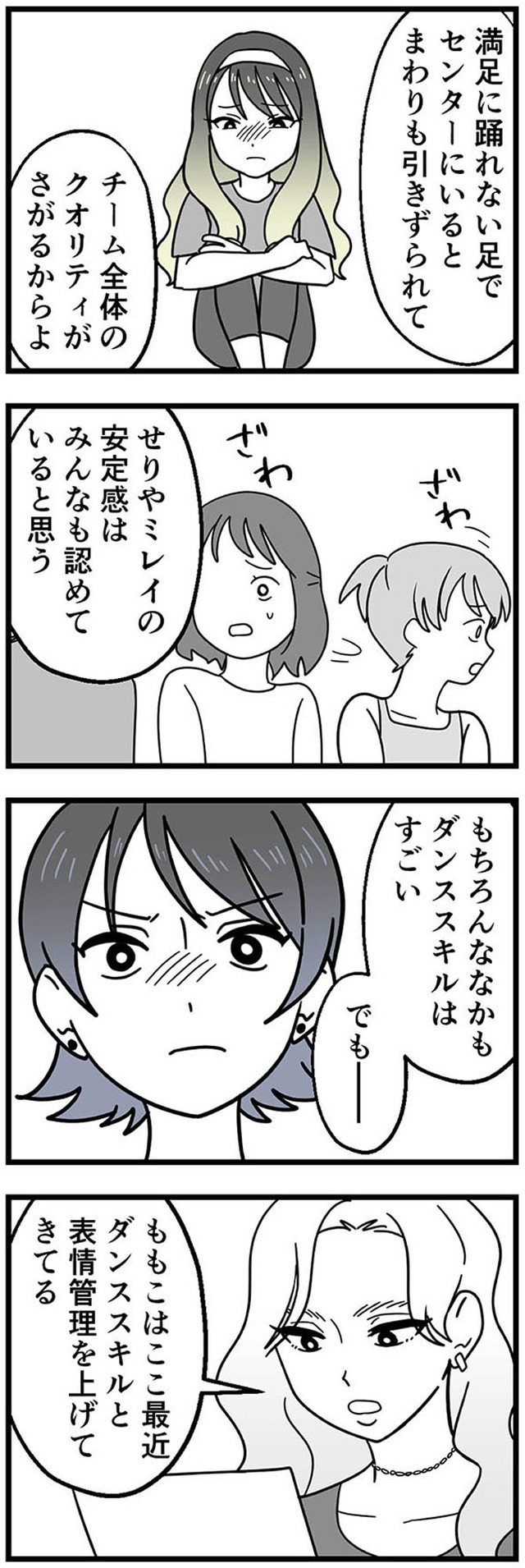 腐ったミカンは誰 ～いじめ・夢・嫉妬　娘のダンス教室で渦巻く黒い感情～