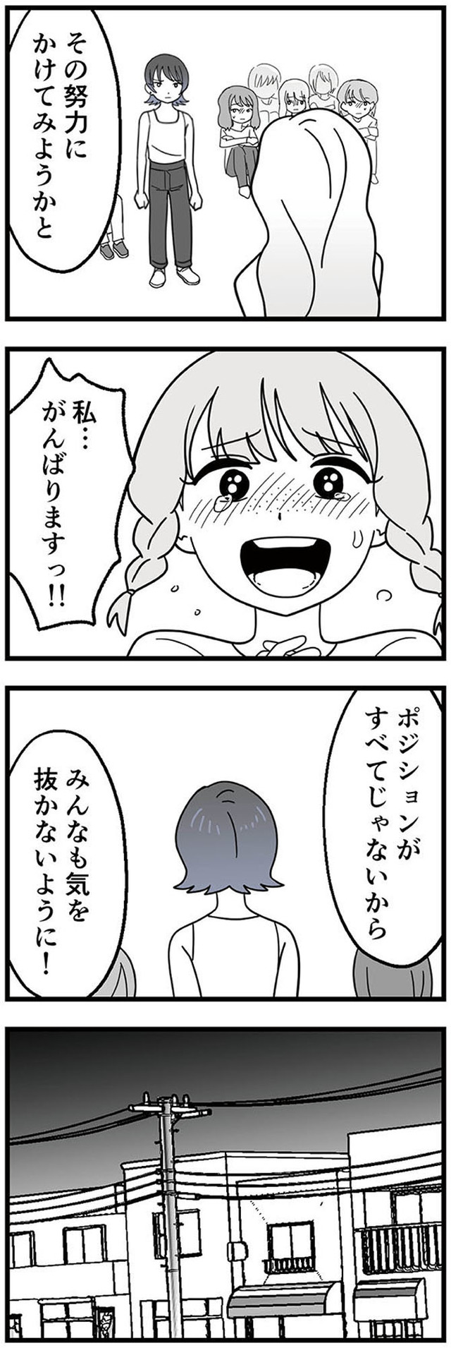 腐ったミカンは誰 ～いじめ・夢・嫉妬　娘のダンス教室で渦巻く黒い感情～