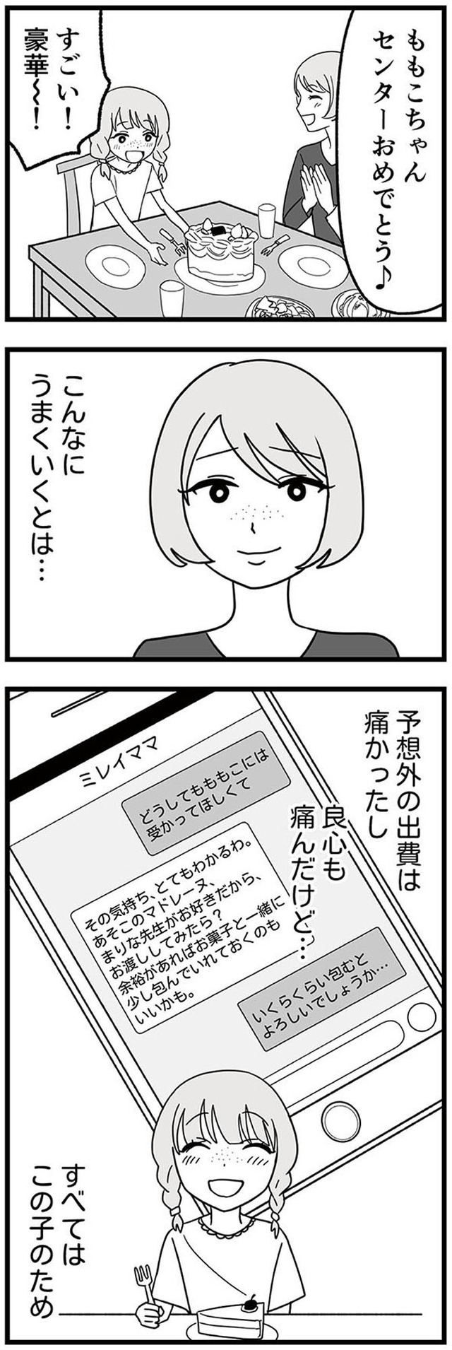 腐ったミカンは誰 ～いじめ・夢・嫉妬　娘のダンス教室で渦巻く黒い感情～
