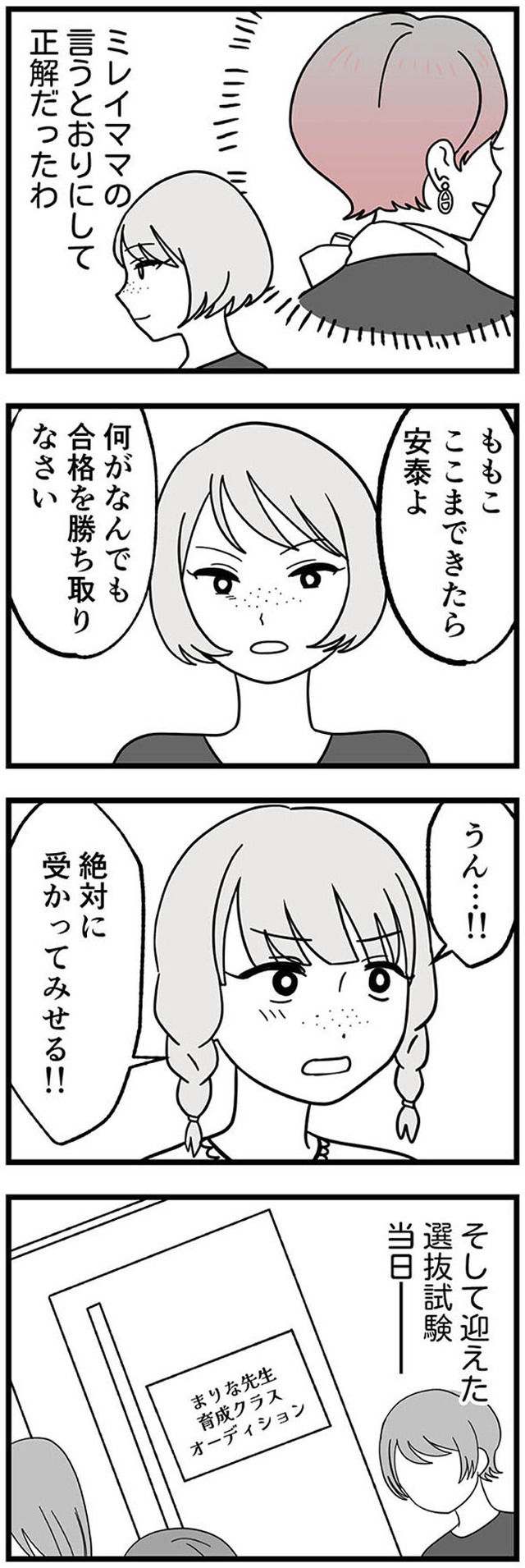 腐ったミカンは誰 ～いじめ・夢・嫉妬　娘のダンス教室で渦巻く黒い感情～