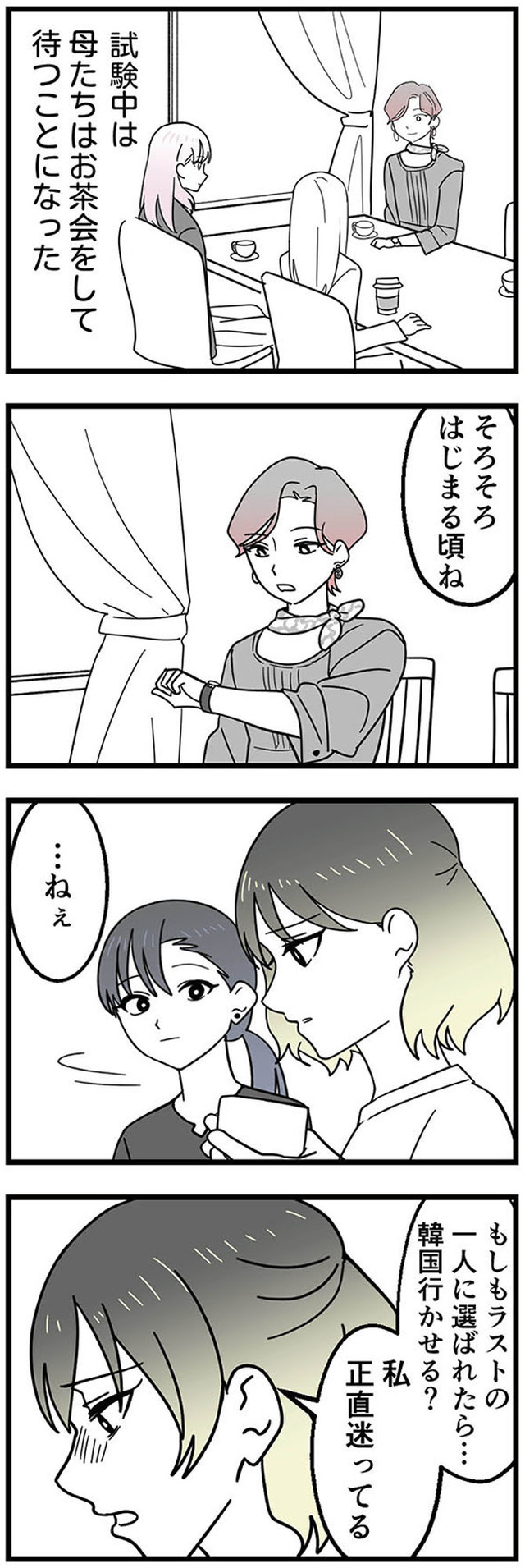 腐ったミカンは誰 ～いじめ・夢・嫉妬　娘のダンス教室で渦巻く黒い感情～