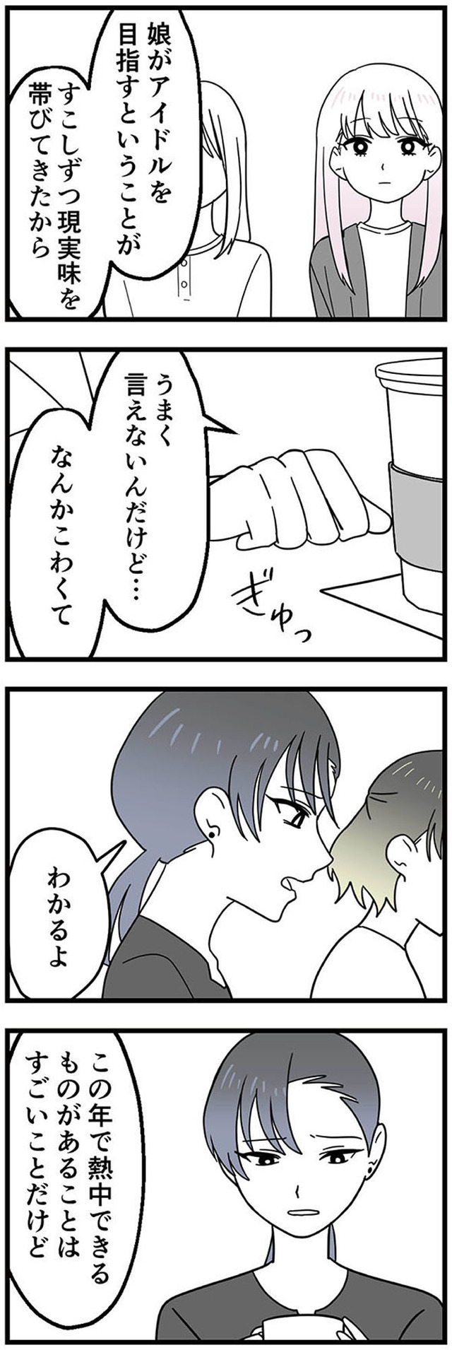 腐ったミカンは誰 ～いじめ・夢・嫉妬　娘のダンス教室で渦巻く黒い感情～
