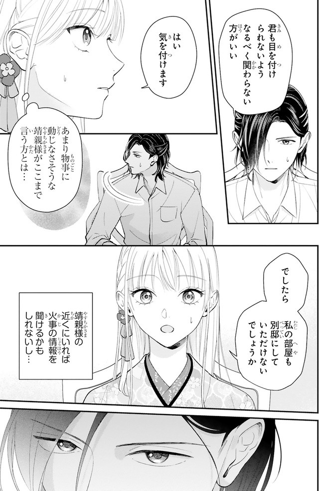 身代わりロマンチカ 政略結婚相手に溺愛されてしまいました！