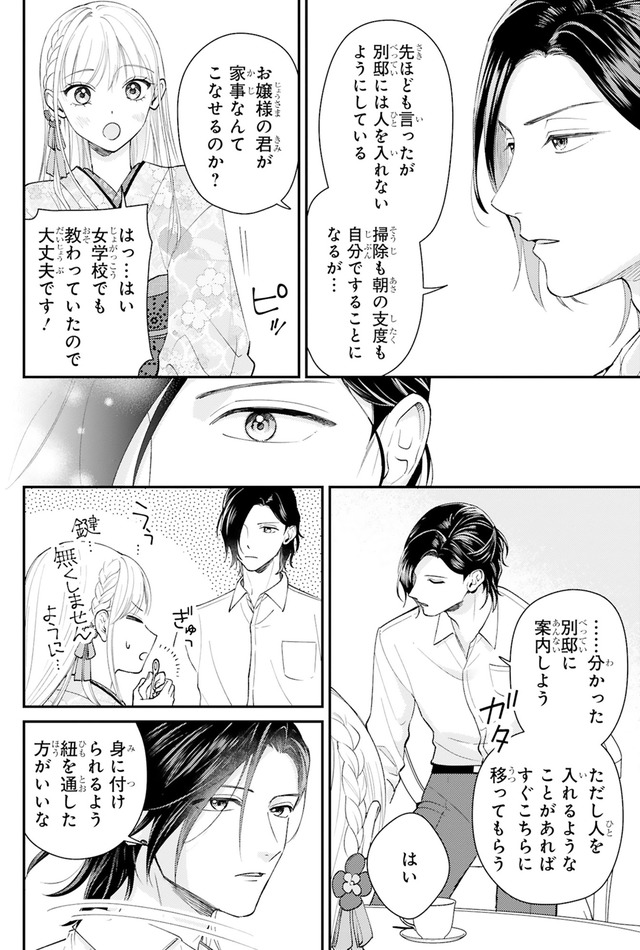 身代わりロマンチカ 政略結婚相手に溺愛されてしまいました！