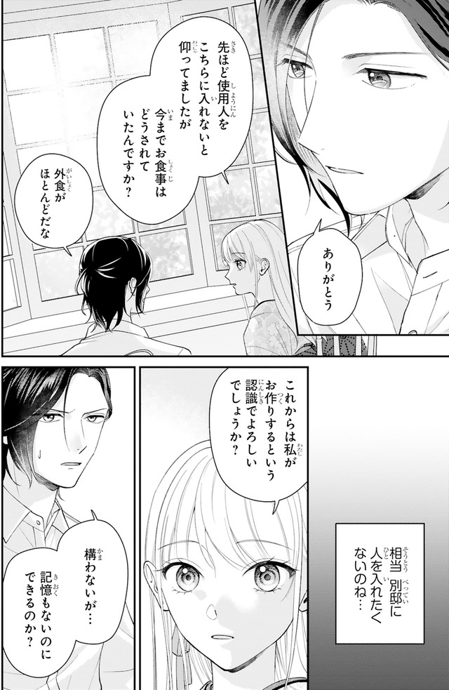 身代わりロマンチカ 政略結婚相手に溺愛されてしまいました!
