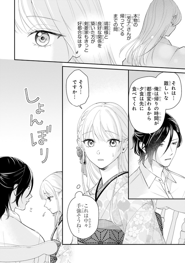 身代わりロマンチカ 政略結婚相手に溺愛されてしまいました!