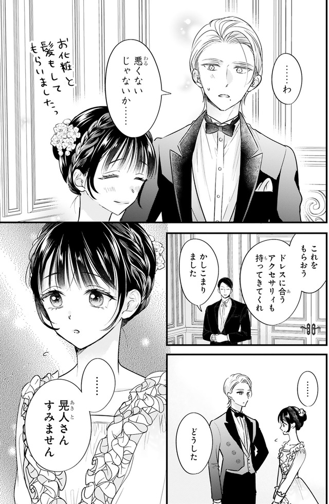 嘘婚ロマン 契約結婚のはずなのに、クールな旦那様に溺愛されています
