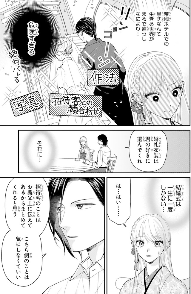 身代わりロマンチカ 政略結婚相手に溺愛されてしまいました！