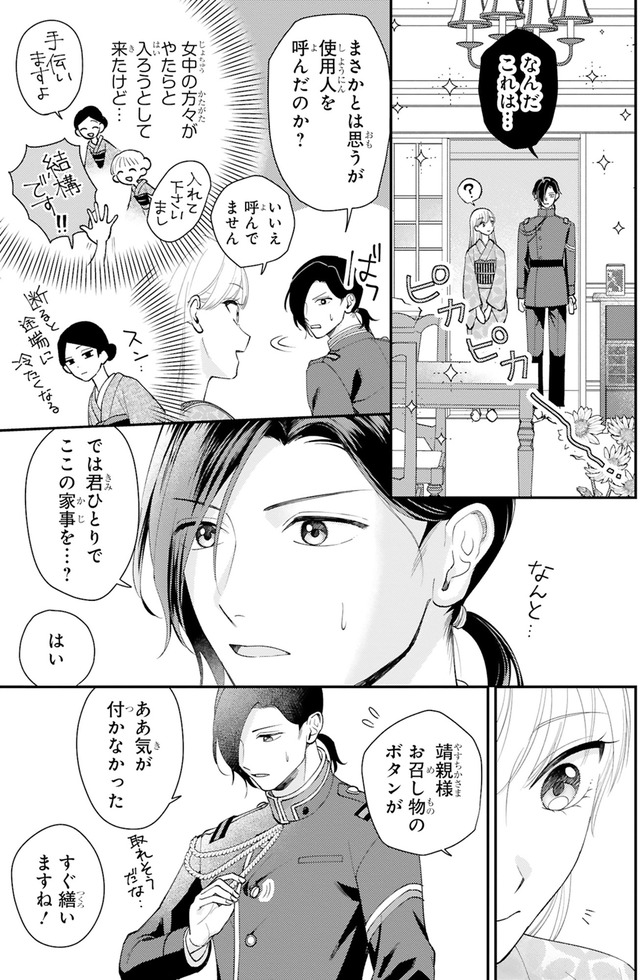 身代わりロマンチカ 政略結婚相手に溺愛されてしまいました！