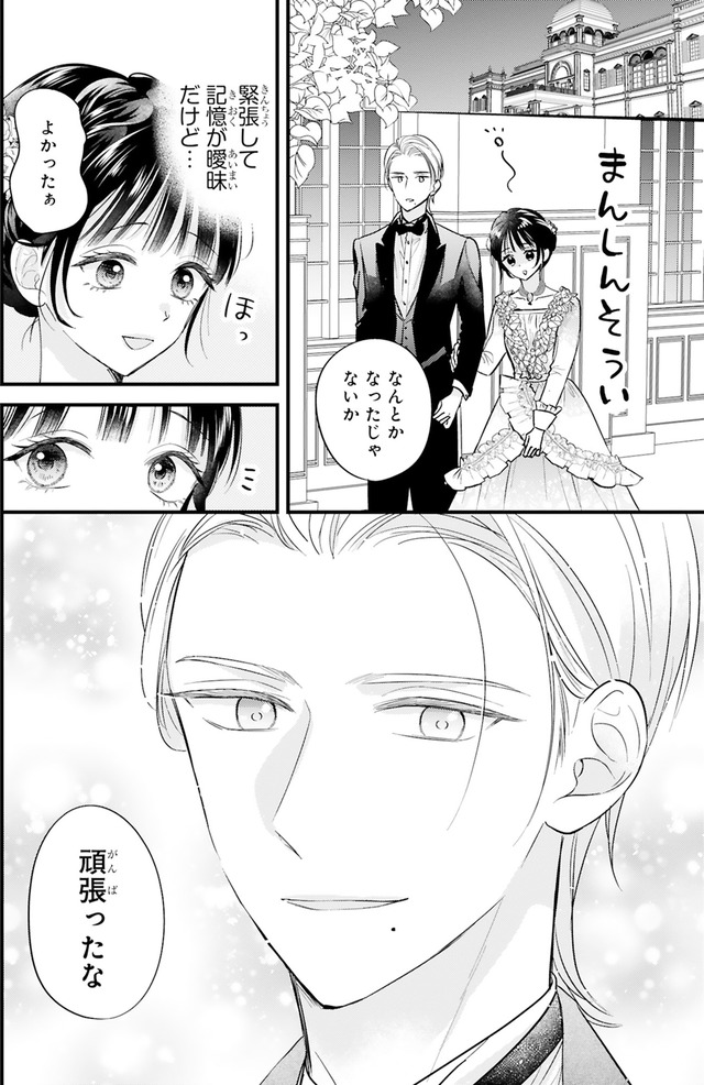 嘘婚ロマン 契約結婚のはずなのに、クールな旦那様に溺愛されています
