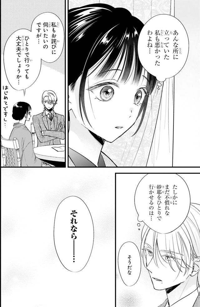 嘘婚ロマン 契約結婚のはずなのに、クールな旦那様に溺愛されています
