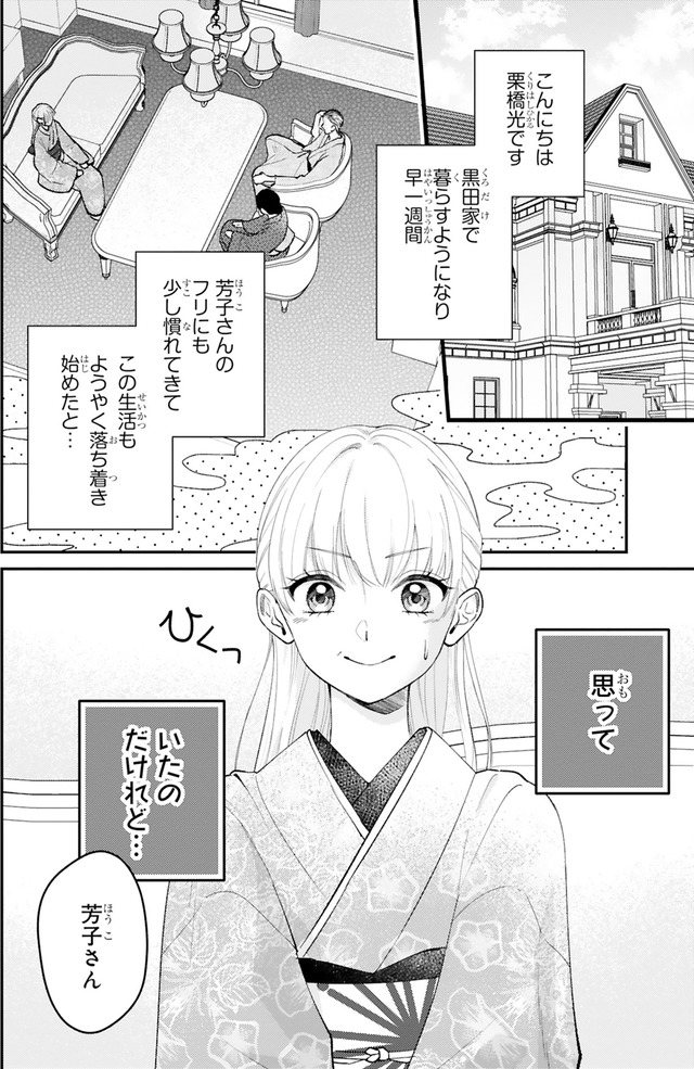 身代わりロマンチカ 政略結婚相手に溺愛されてしまいました！