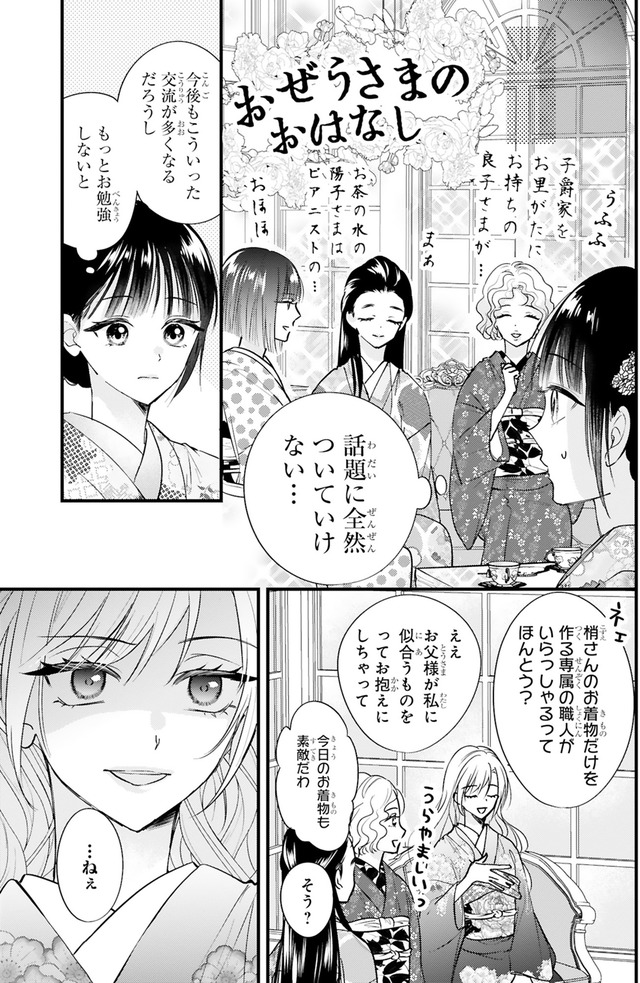 嘘婚ロマン 契約結婚のはずなのに、クールな旦那様に溺愛されています