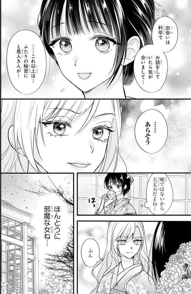 嘘婚ロマン 契約結婚のはずなのに、クールな旦那様に溺愛されています