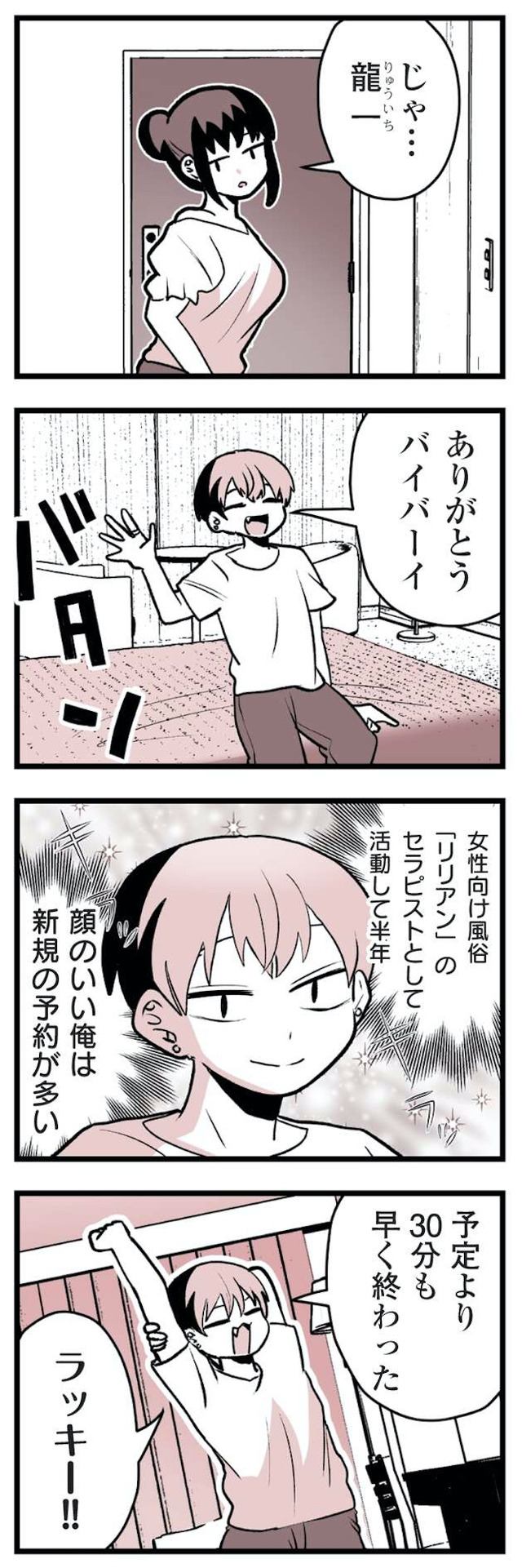 女風のまにまに