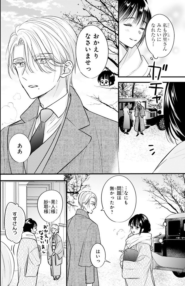 嘘婚ロマン 契約結婚のはずなのに、クールな旦那様に溺愛されています