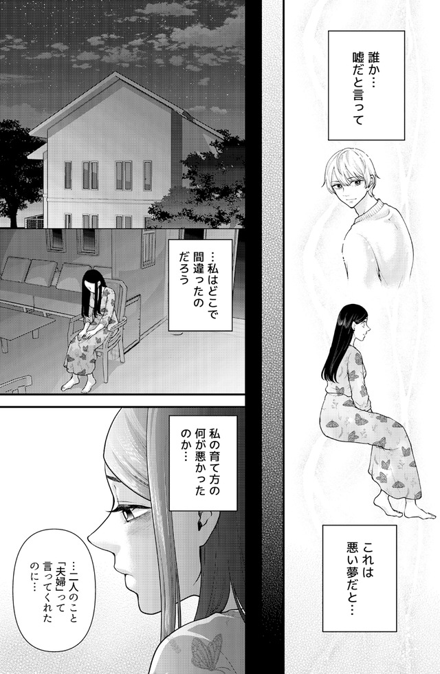 痴人の愛 リバース