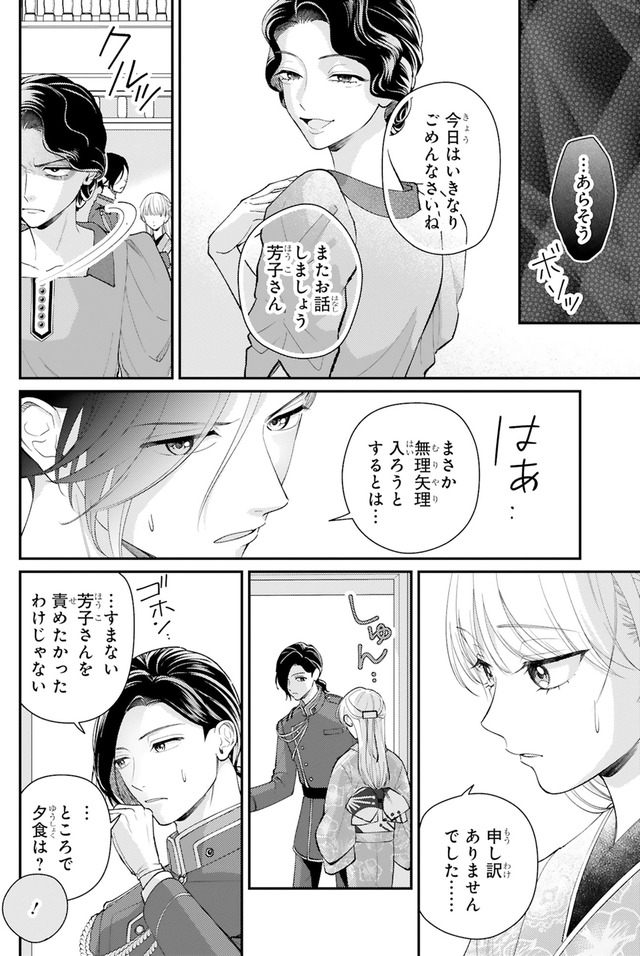 身代わりロマンチカ 政略結婚相手に溺愛されてしまいました！