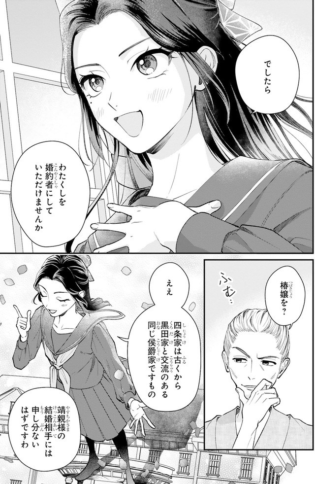 身代わりロマンチカ 政略結婚相手に溺愛されてしまいました！