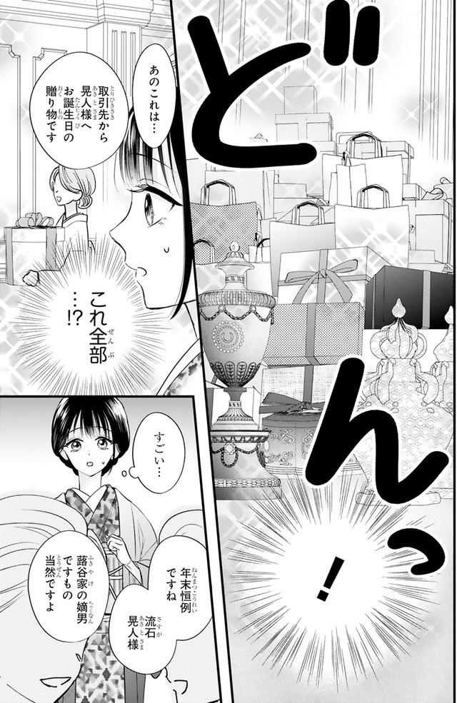 嘘婚ロマン 契約結婚のはずなのに、クールな旦那様に溺愛されています
