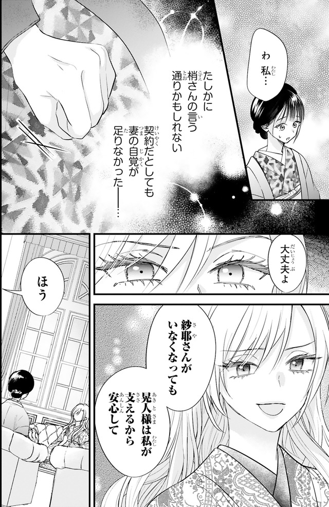 嘘婚ロマン 契約結婚のはずなのに、クールな旦那様に溺愛されています