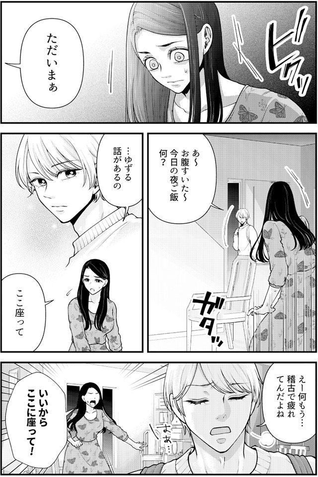 痴人の愛 リバース
