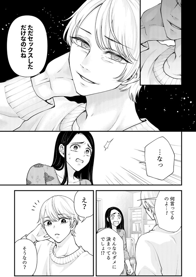 痴人の愛 リバース