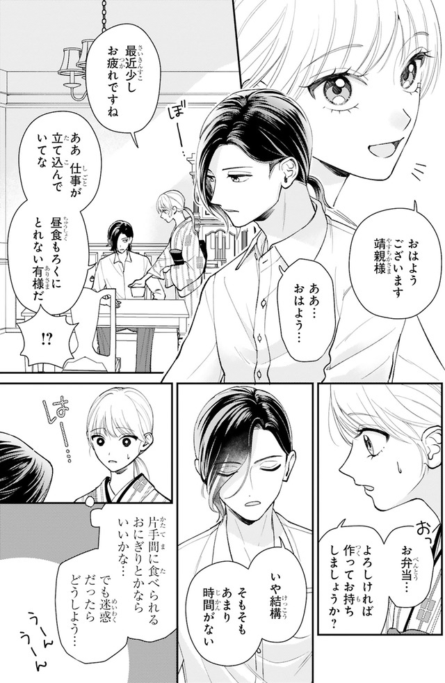 身代わりロマンチカ 政略結婚相手に溺愛されてしまいました！