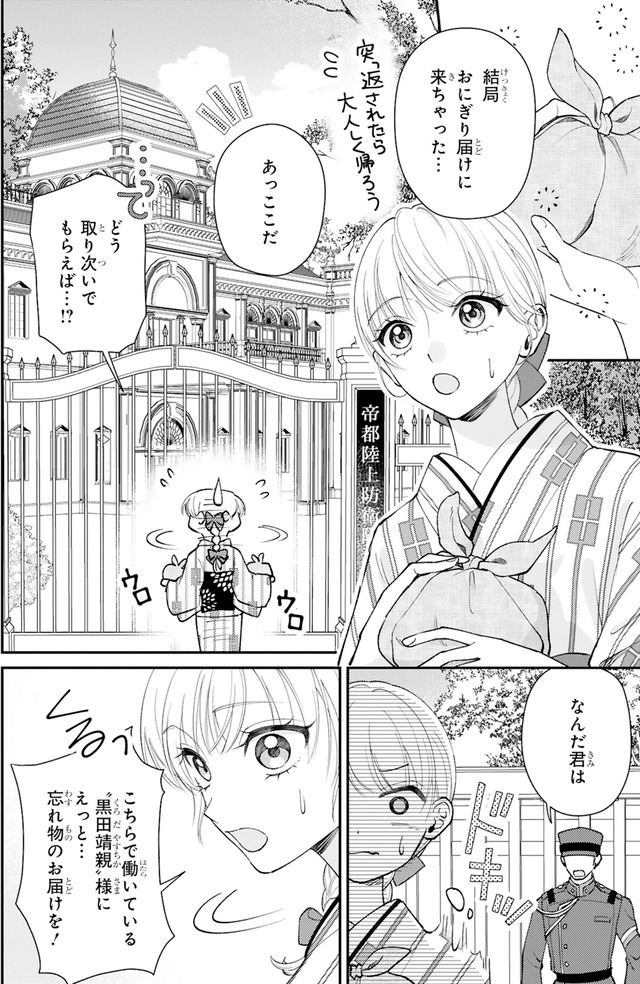 身代わりロマンチカ 政略結婚相手に溺愛されてしまいました！