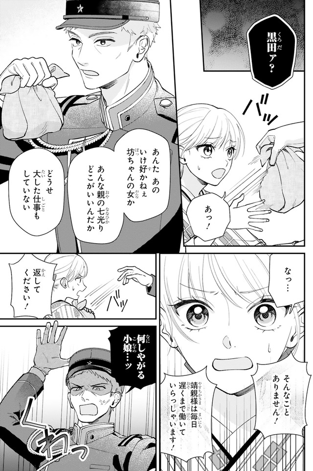 身代わりロマンチカ 政略結婚相手に溺愛されてしまいました！