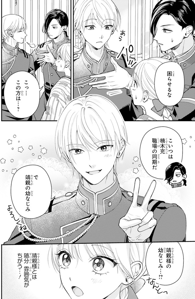 身代わりロマンチカ 政略結婚相手に溺愛されてしまいました！