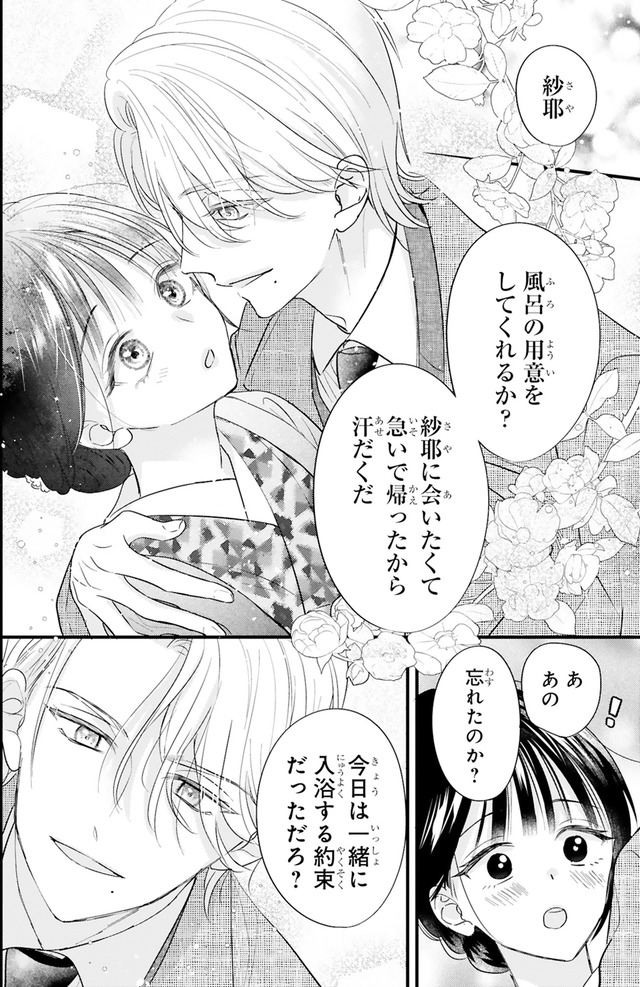 嘘婚ロマン 契約結婚のはずなのに、クールな旦那様に溺愛されています