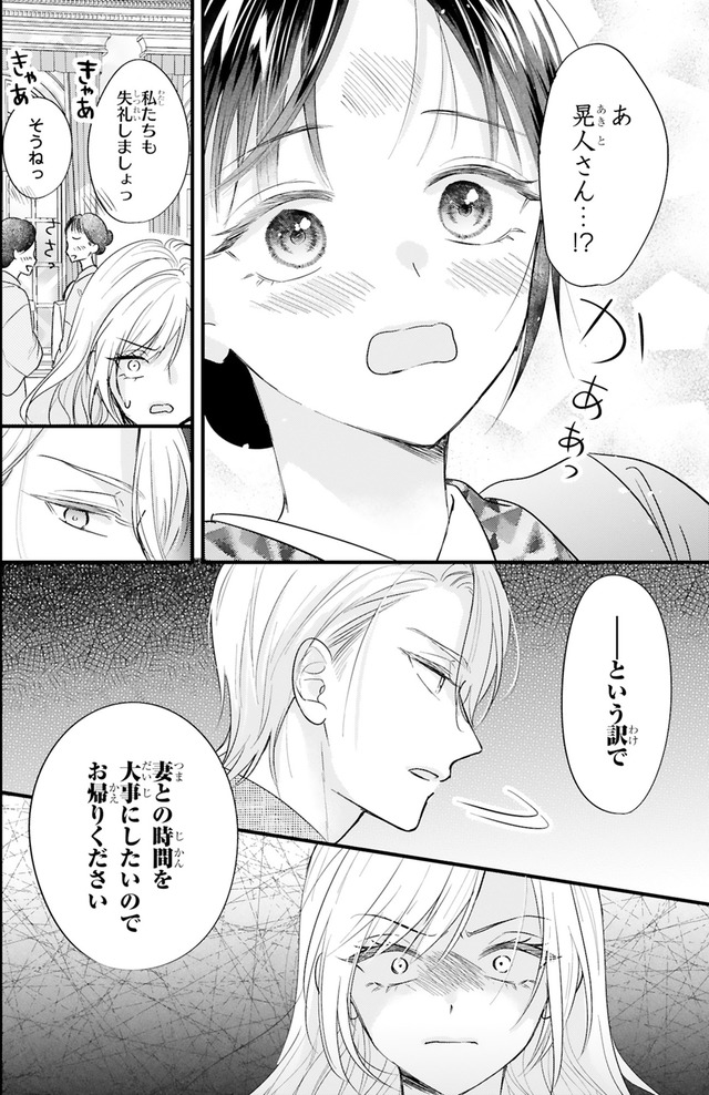 嘘婚ロマン 契約結婚のはずなのに、クールな旦那様に溺愛されています