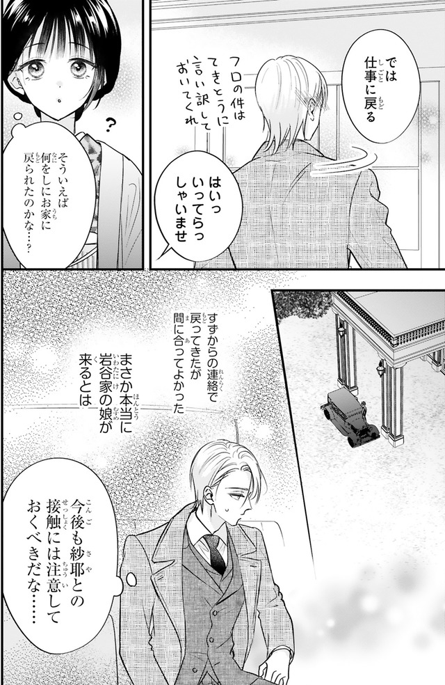 嘘婚ロマン 契約結婚のはずなのに、クールな旦那様に溺愛されています