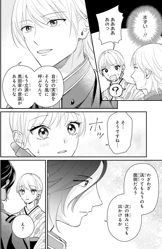 身代わりロマンチカ 政略結婚相手に溺愛されてしまいました！