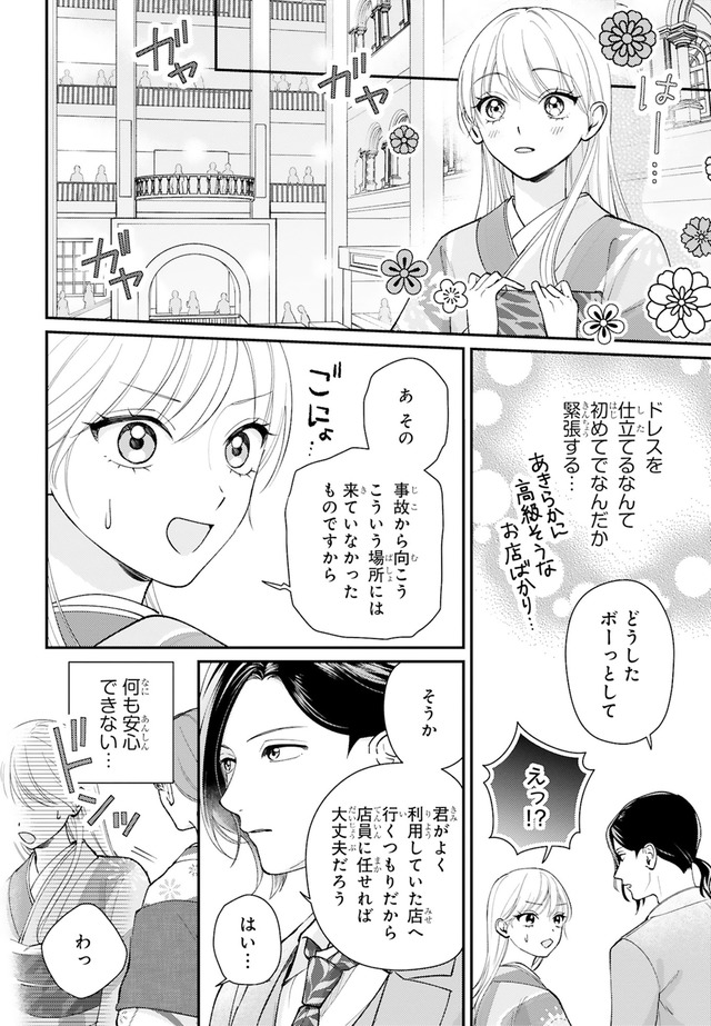 身代わりロマンチカ 政略結婚相手に溺愛されてしまいました！