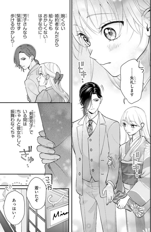 身代わりロマンチカ 政略結婚相手に溺愛されてしまいました！