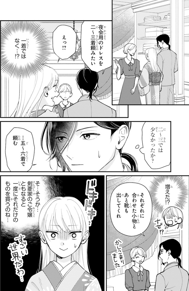 身代わりロマンチカ 政略結婚相手に溺愛されてしまいました！