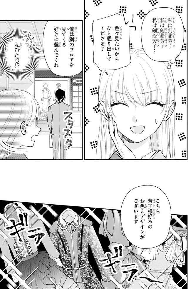 身代わりロマンチカ 政略結婚相手に溺愛されてしまいました！