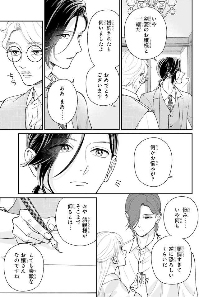 身代わりロマンチカ 政略結婚相手に溺愛されてしまいました！