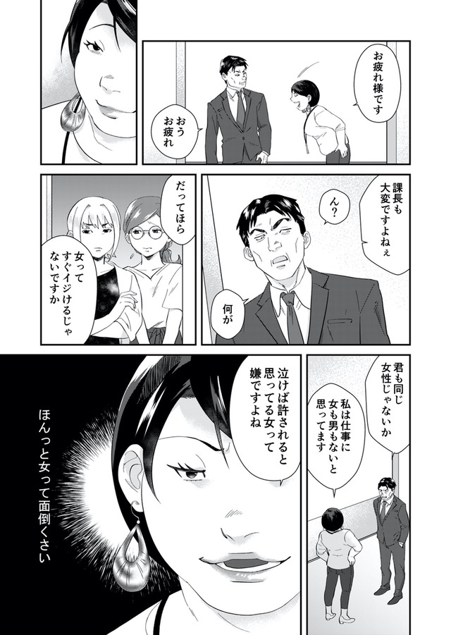 ワタシってサバサバしてるから