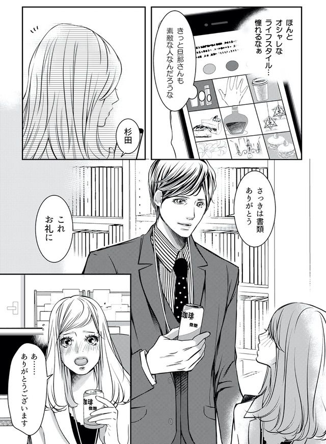 本気の恋はクズとの不倫でした ～本妻の裏アカで暴かれる男の悪行～
