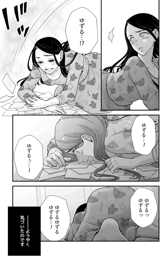 痴人の愛 リバース