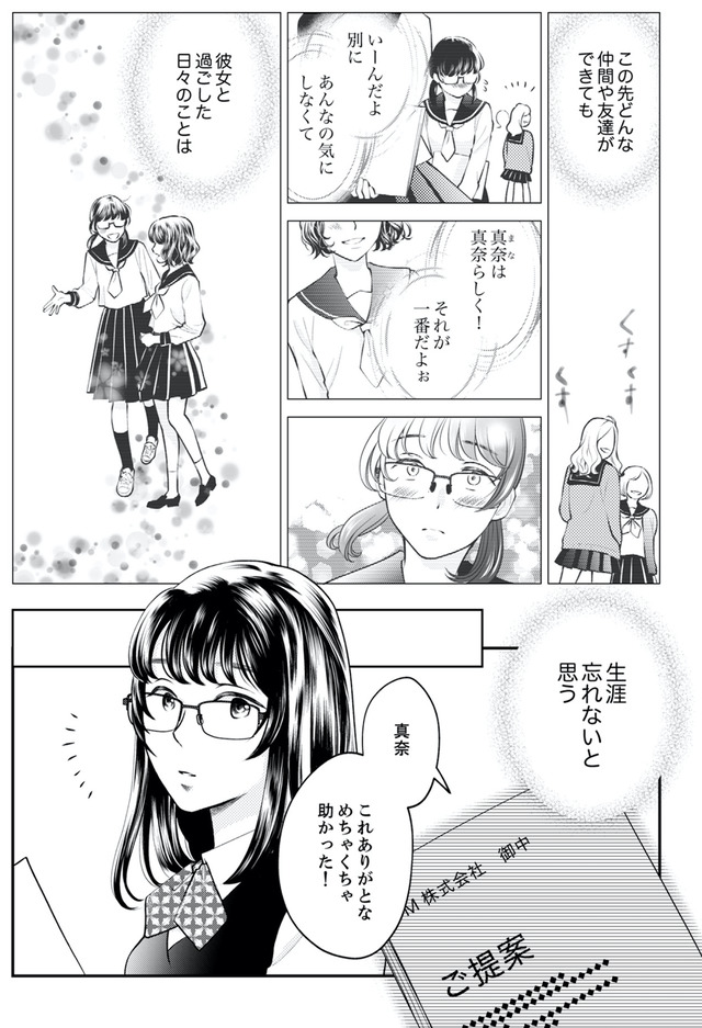 親友は悪女