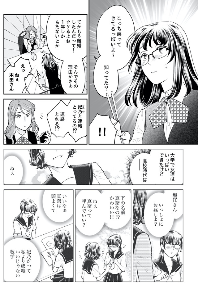 親友は悪女