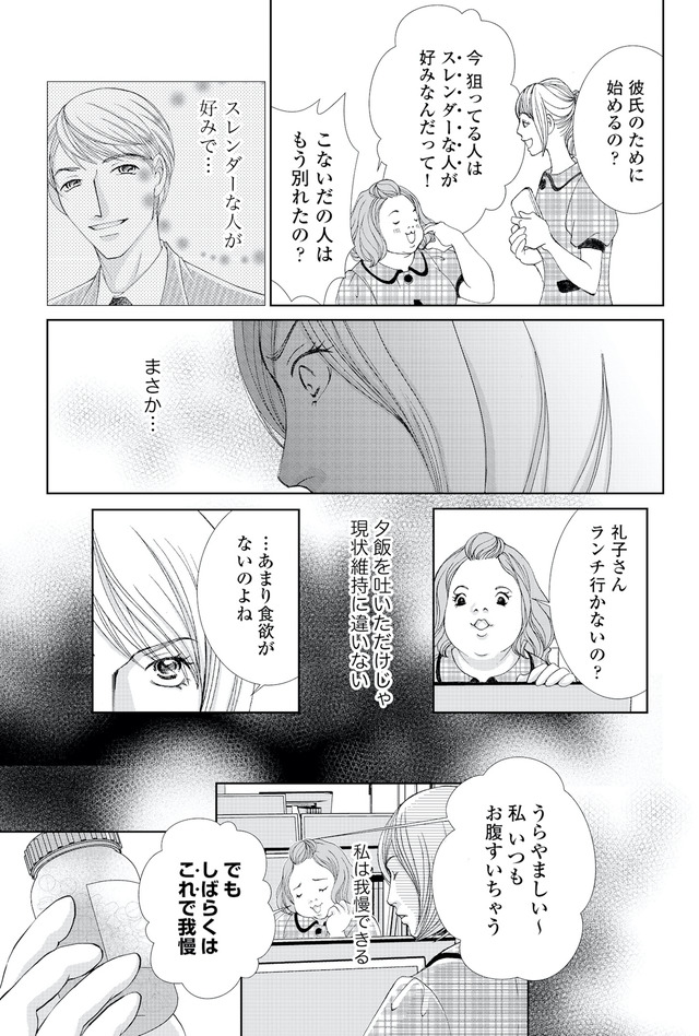 痩せ女～幸せのサプリメント～